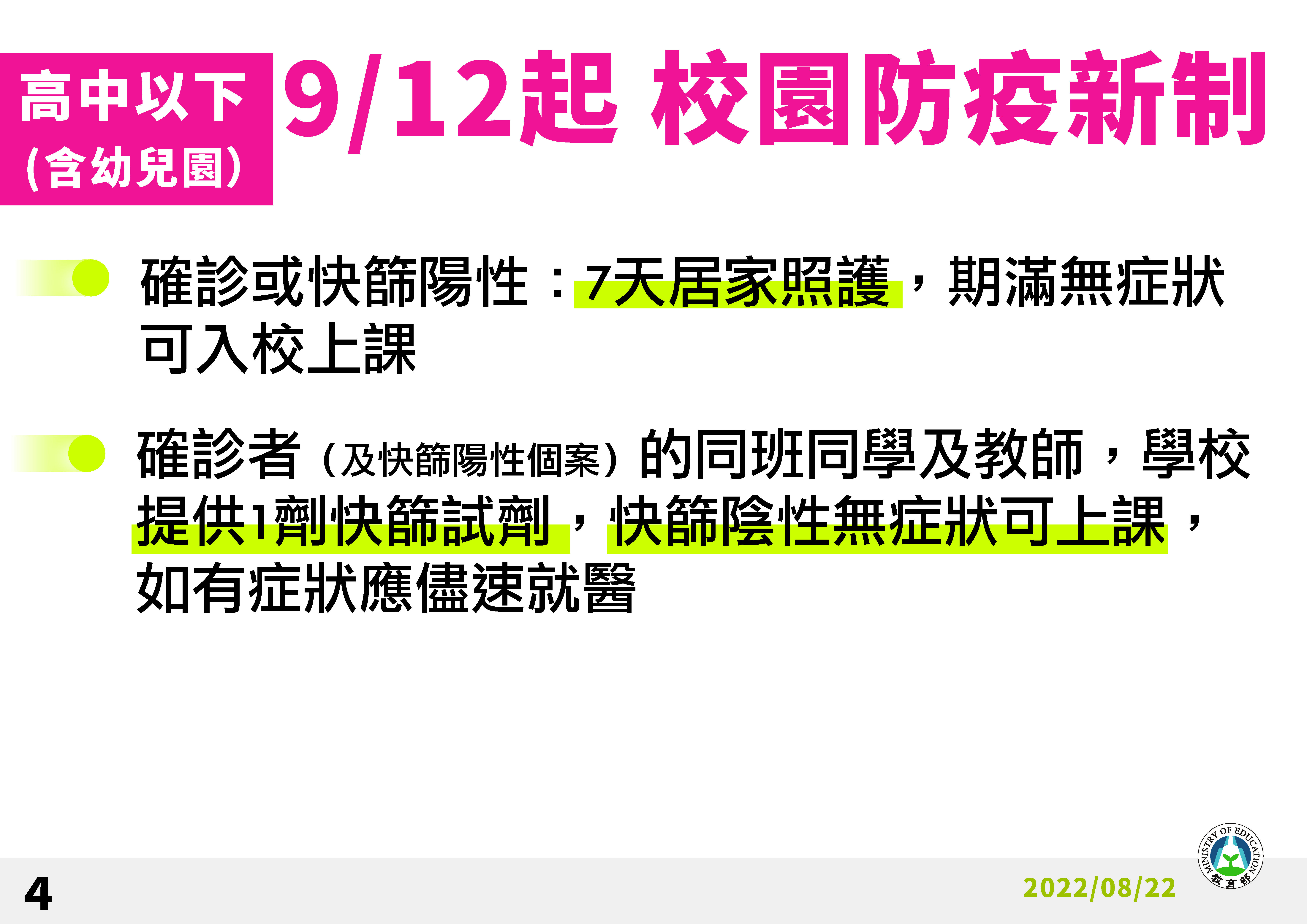 防疫假別