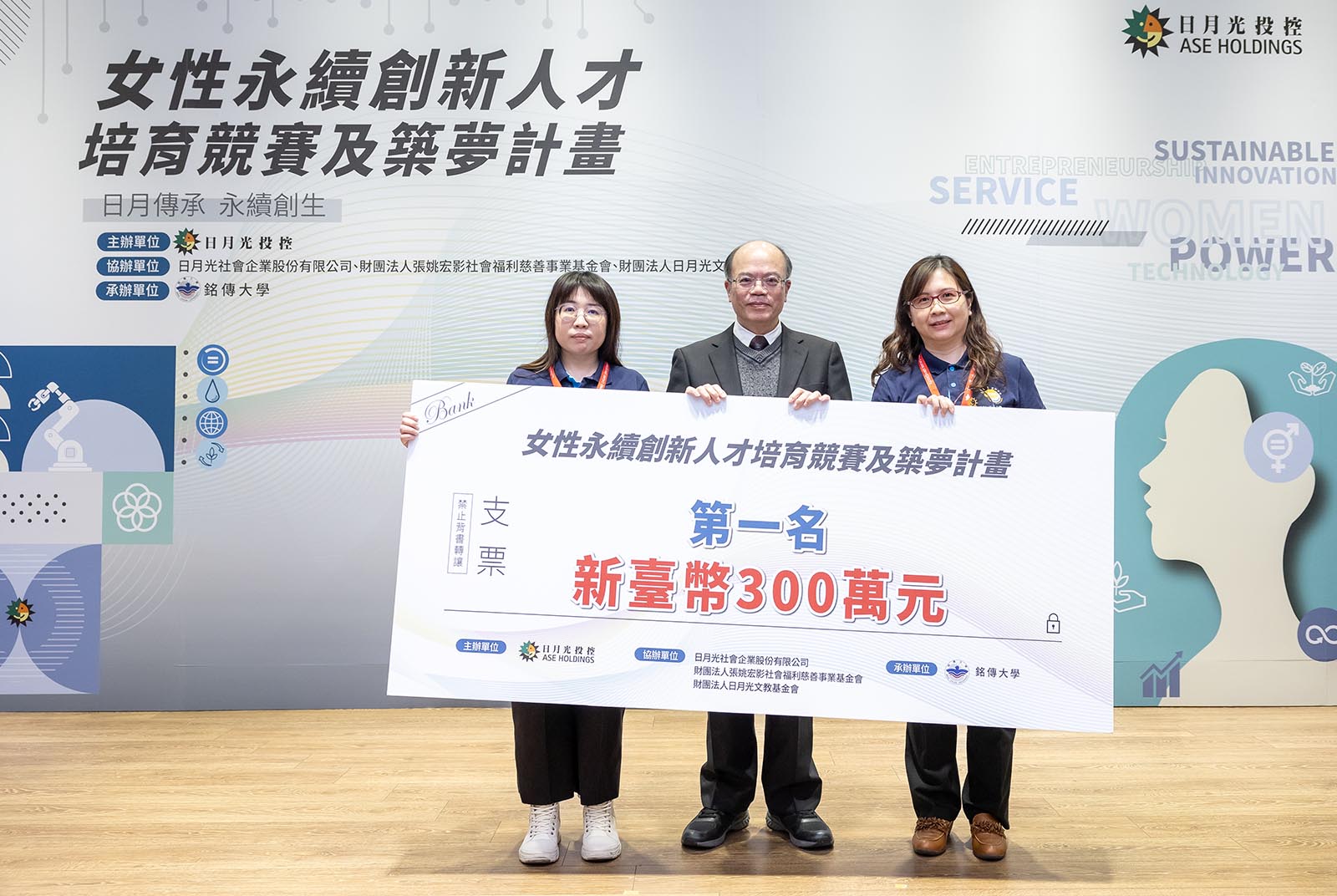 首獎為「運用AI打造線上失智症精準預防服務」的團隊獲得,由日月光投控行政長汪渡村(圖中)頒獎。(圖右為團隊代表林翠娥)