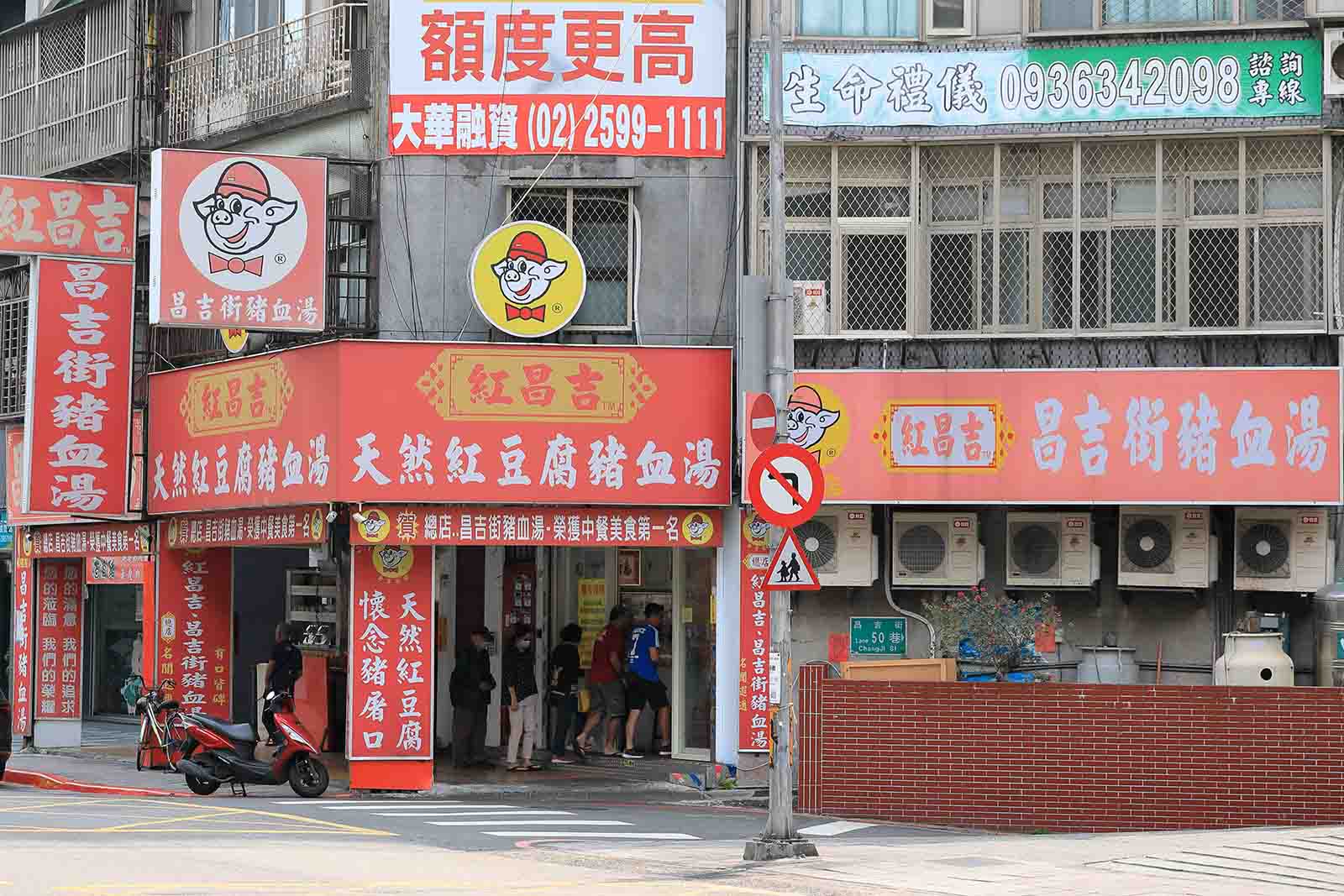 大腸豬血湯-昌吉街-美食-豬血湯