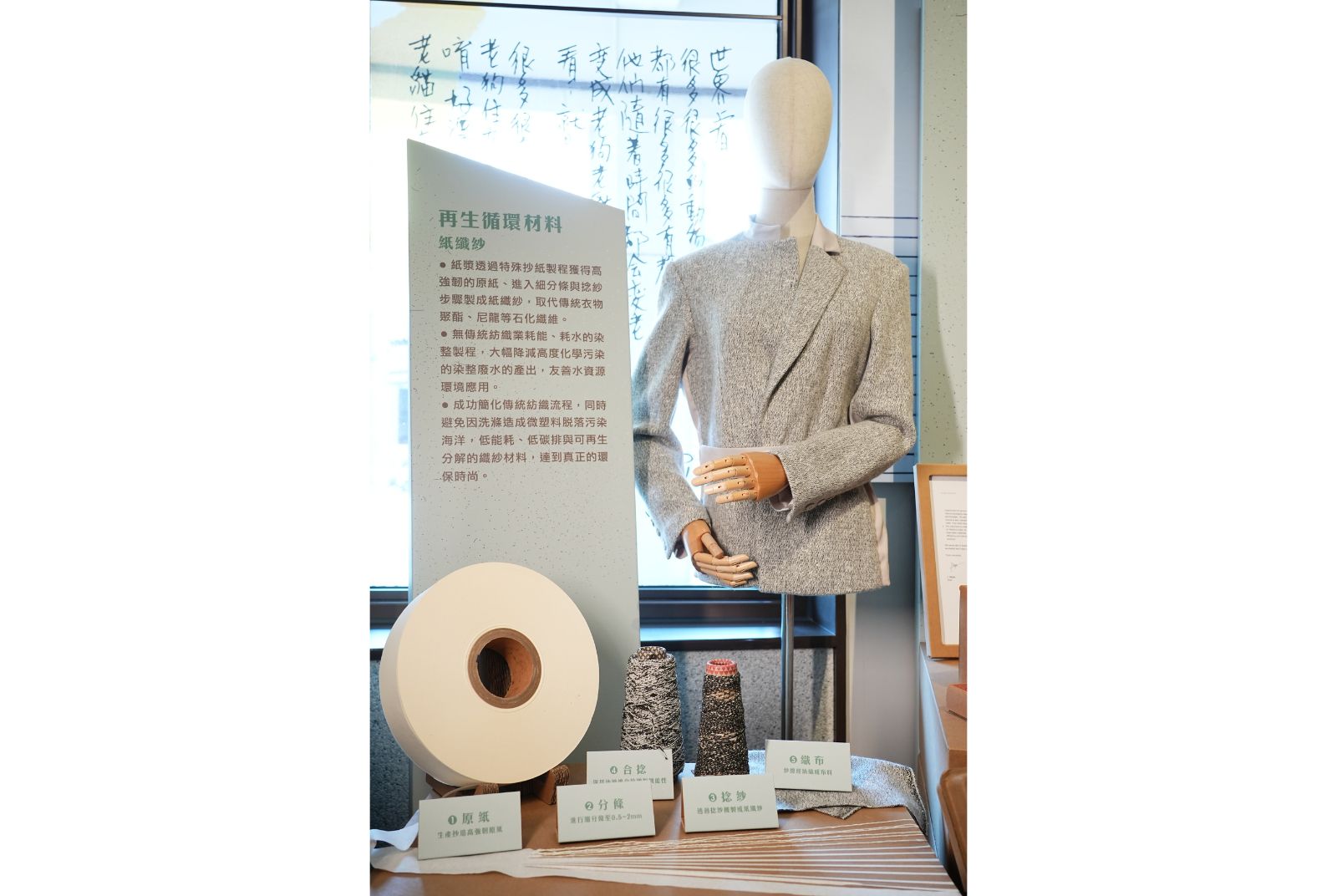 華紙讓紙漿透過特殊抄紙製程獲得高強韌的原紙、進入細分條與捻紗步驟製成紙纖紗,提供更低碳足跡且可生物分解的生質纖維材料應用於紡織業。_