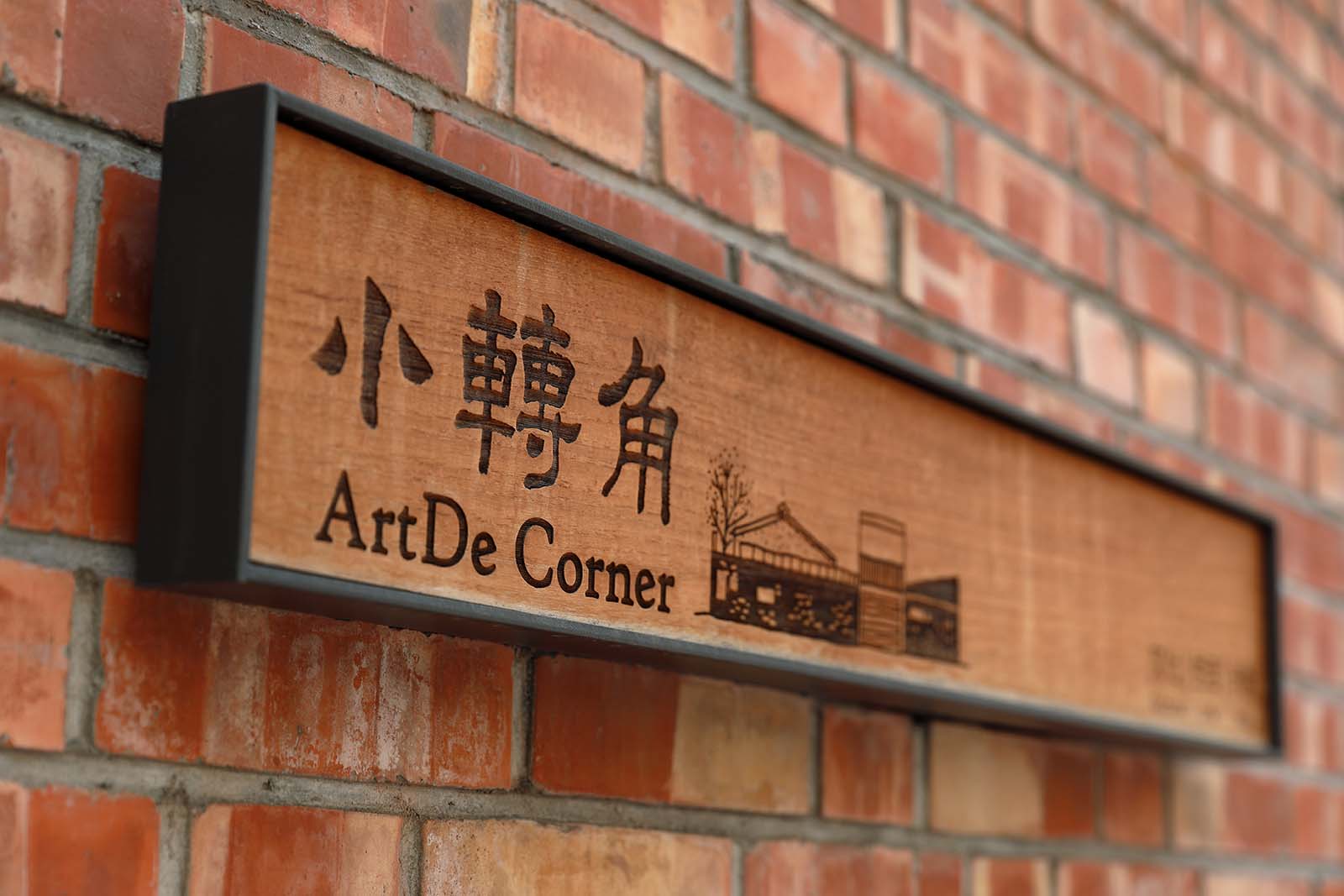 地方創生-台南-小轉角-日治建築