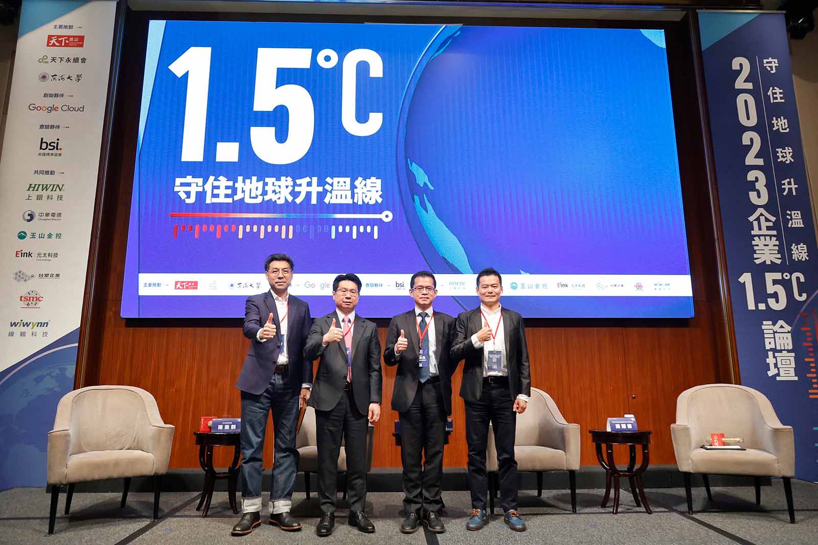 元太財務長陳樂群-中華電信執行副總暨財務長陳宇紳-台積電資材供應鏈管理處處長柯宗杰-東海大學企業永續影響力中心資深總監陳耀德