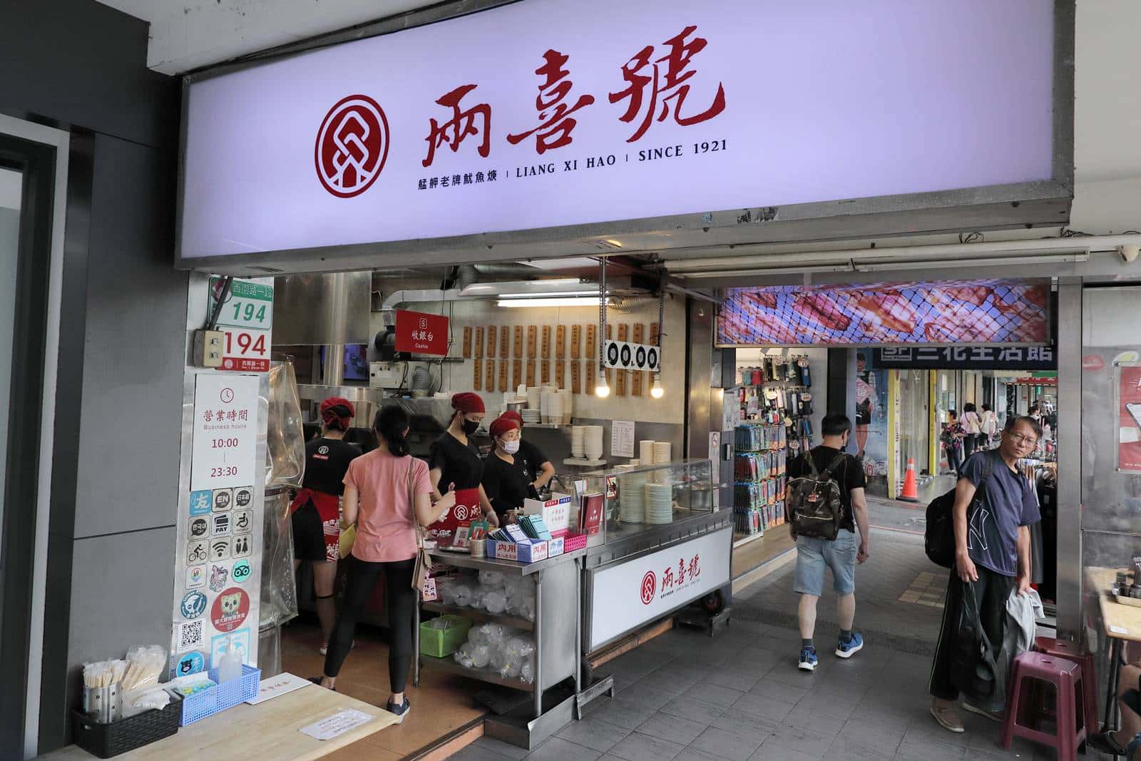 兩喜號-台灣小吃-萬華-老店