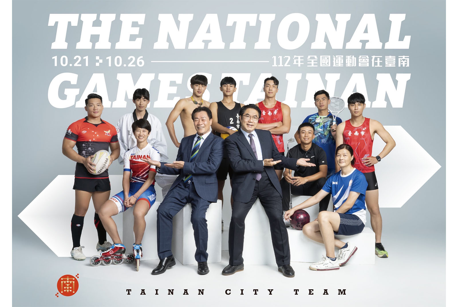 112年全國運動會在臺南。