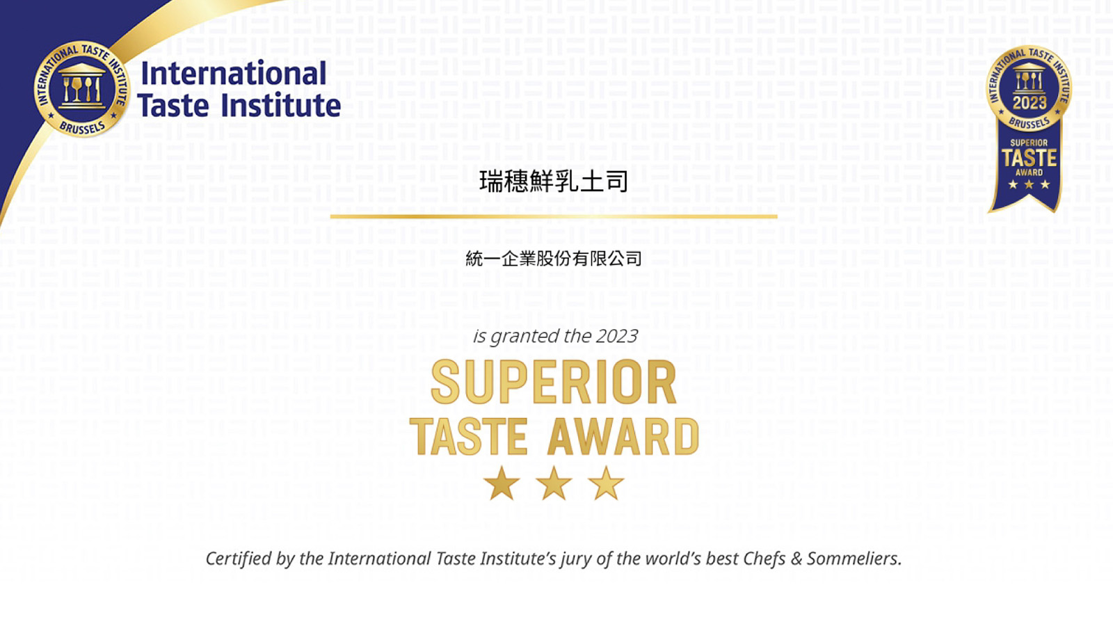 瑞穗鮮乳土司征服世界一流美食家味蕾，以平均90%以上高分榮獲「國際風味絕佳三星獎」。