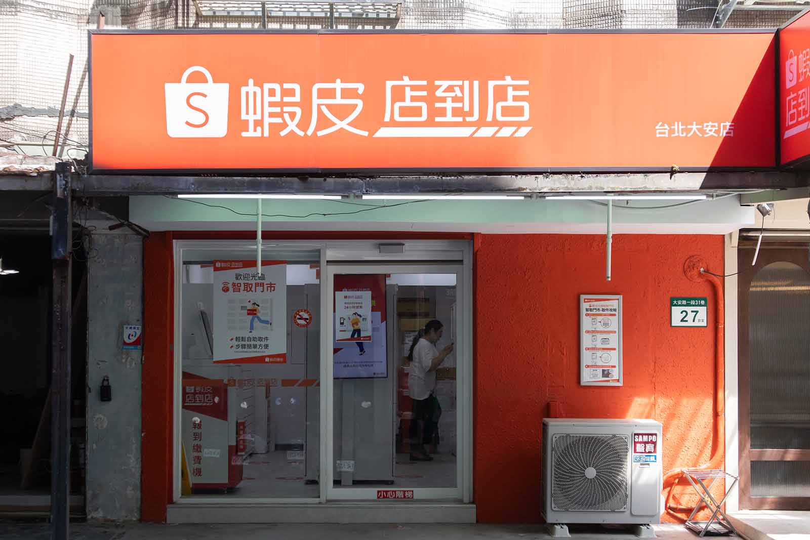 雙11-蝦皮-電商-無人商店
