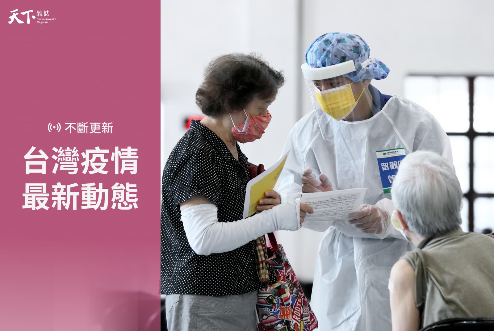 2022最新》台灣疫情動態：22縣市現況、疫苗進度一次看