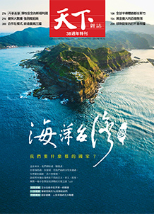 Taiwan&#039;s Ocean Dream