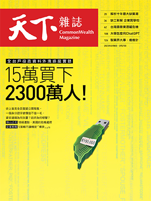 15萬買下2300萬人！｜768期｜天下雜誌