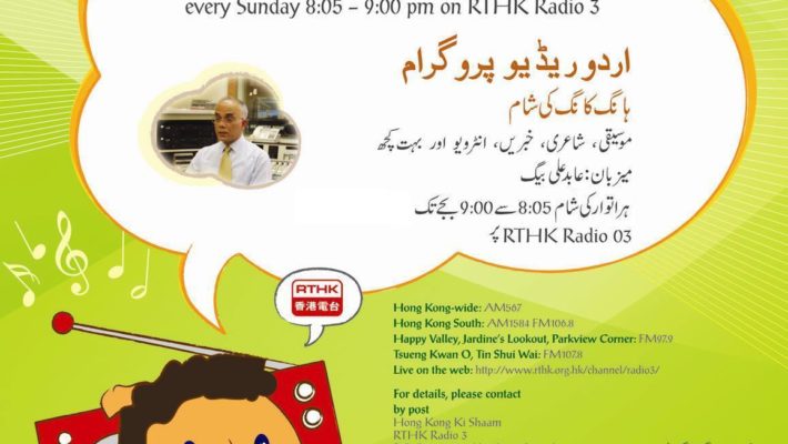 Radio Show for Ethnic Minorities