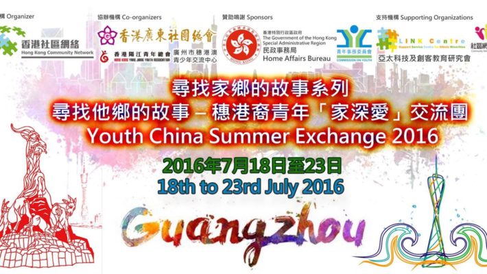 Youth China Summer Exchange 2016