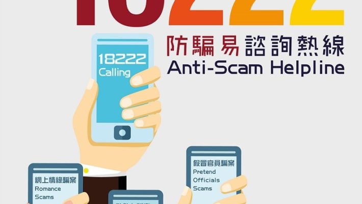 Anti-Scam Helpline 18222