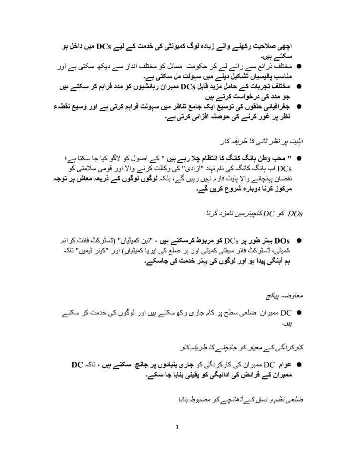 DA review – Leaflet_EN (20230504 1355) rev[16278]_Urdu-2