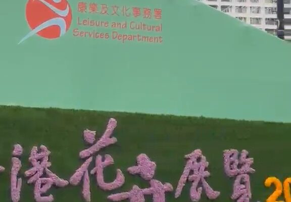 FHK Flower Show