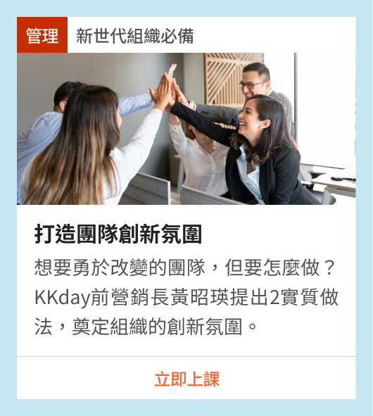 打造團隊創新氛圍