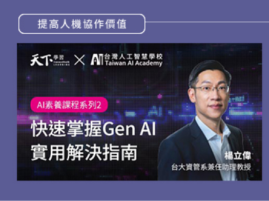 快速掌握GEN AI實用解決指南