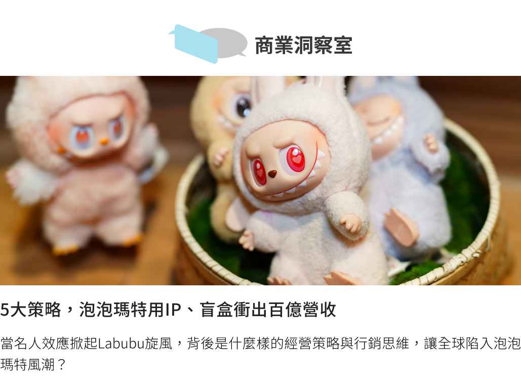商業洞察室