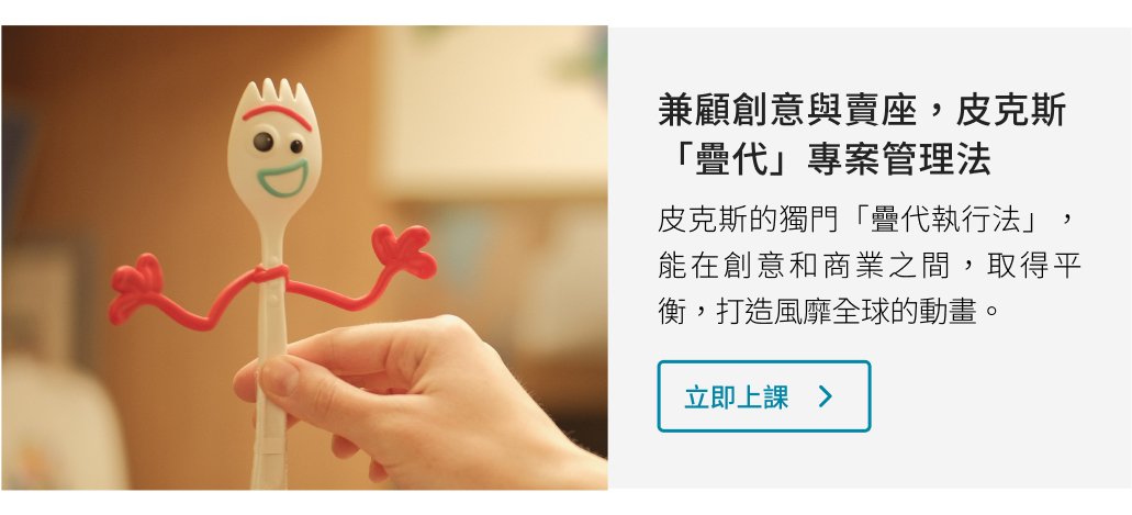 兼顧創意與賣座，皮克斯「疊代」專案管理法