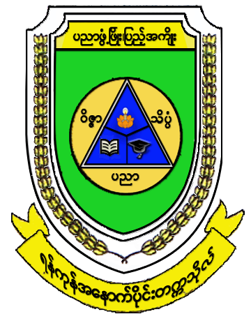 University of West Yangon | Academic Influence