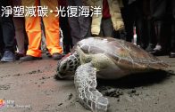 第一屆綠色保育「大腳印獎」頒獎典禮