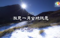 2023・7月・澈見全球訊息