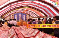 2023福智祈願法會 祈願人心向善