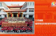 2023福智祈願法會 祈願人心向善