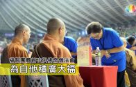 2023福智祈願法會 祈願人心向善