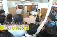 20191012法會師父寮房聖物展ENG-推圖-繁體-官網