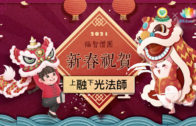 0212-新春祝福-尼僧團-web