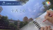 1114-憶師恩-至善之道