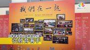 2024-ESN-外環展-04文教-介紹影片-推圖-官網
