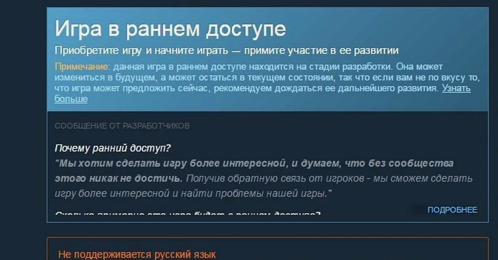 Не покупайте игры на старте и в «Раннем доступе»