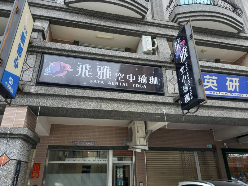 飛雅空中瑜珈