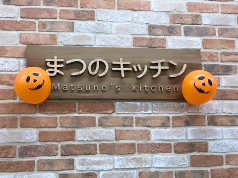 まつの_ハロウィン