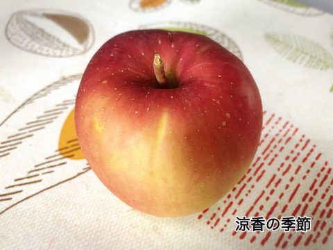 涼香の季節