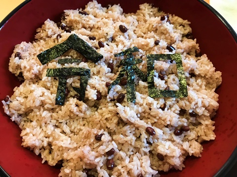 奉祝令和・お赤飯ランチ