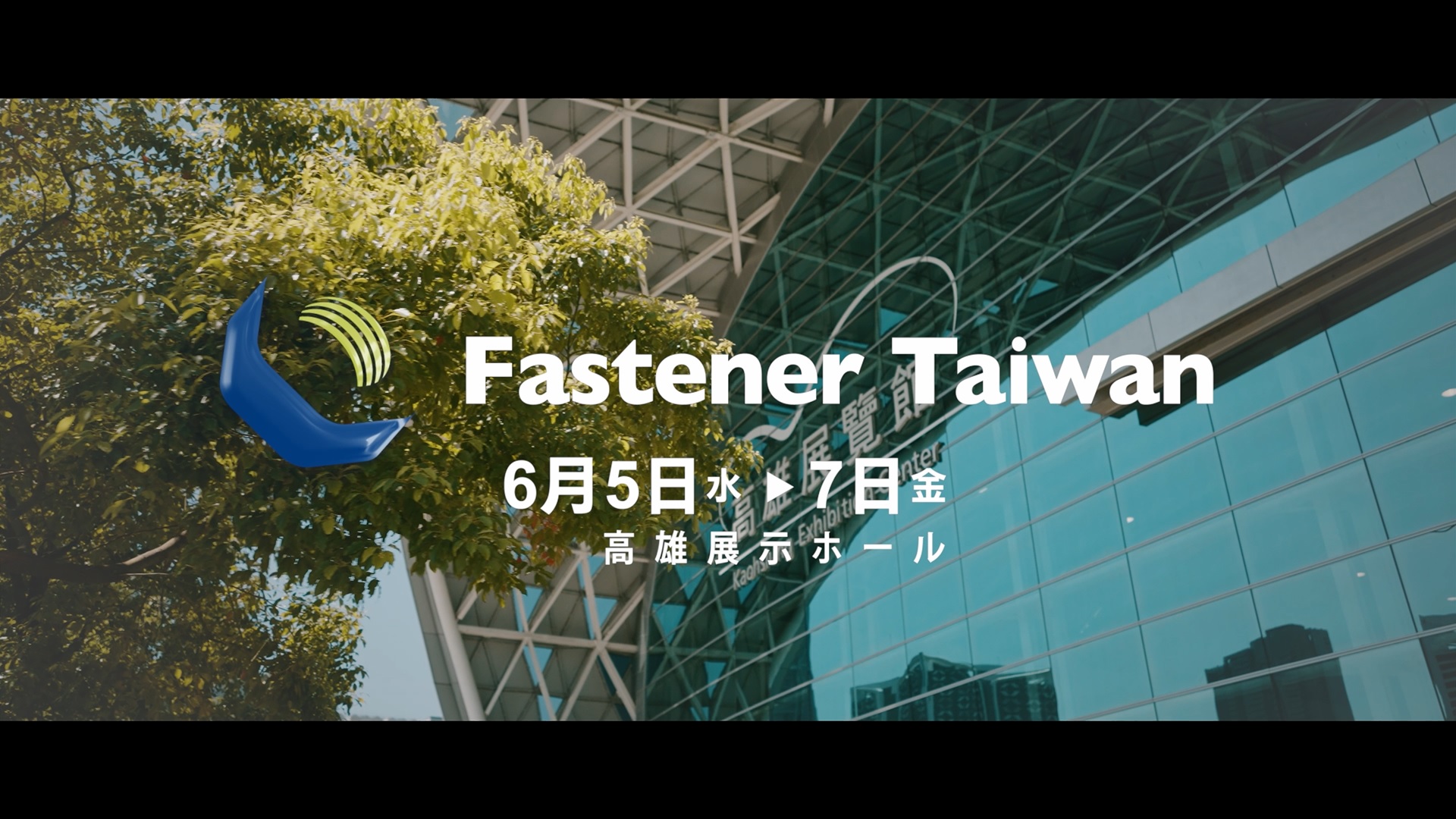 【2024 台湾国際ファスニング見本市 - Fastener Taiwan】持続可能性と高付加価値ファスナーの融合