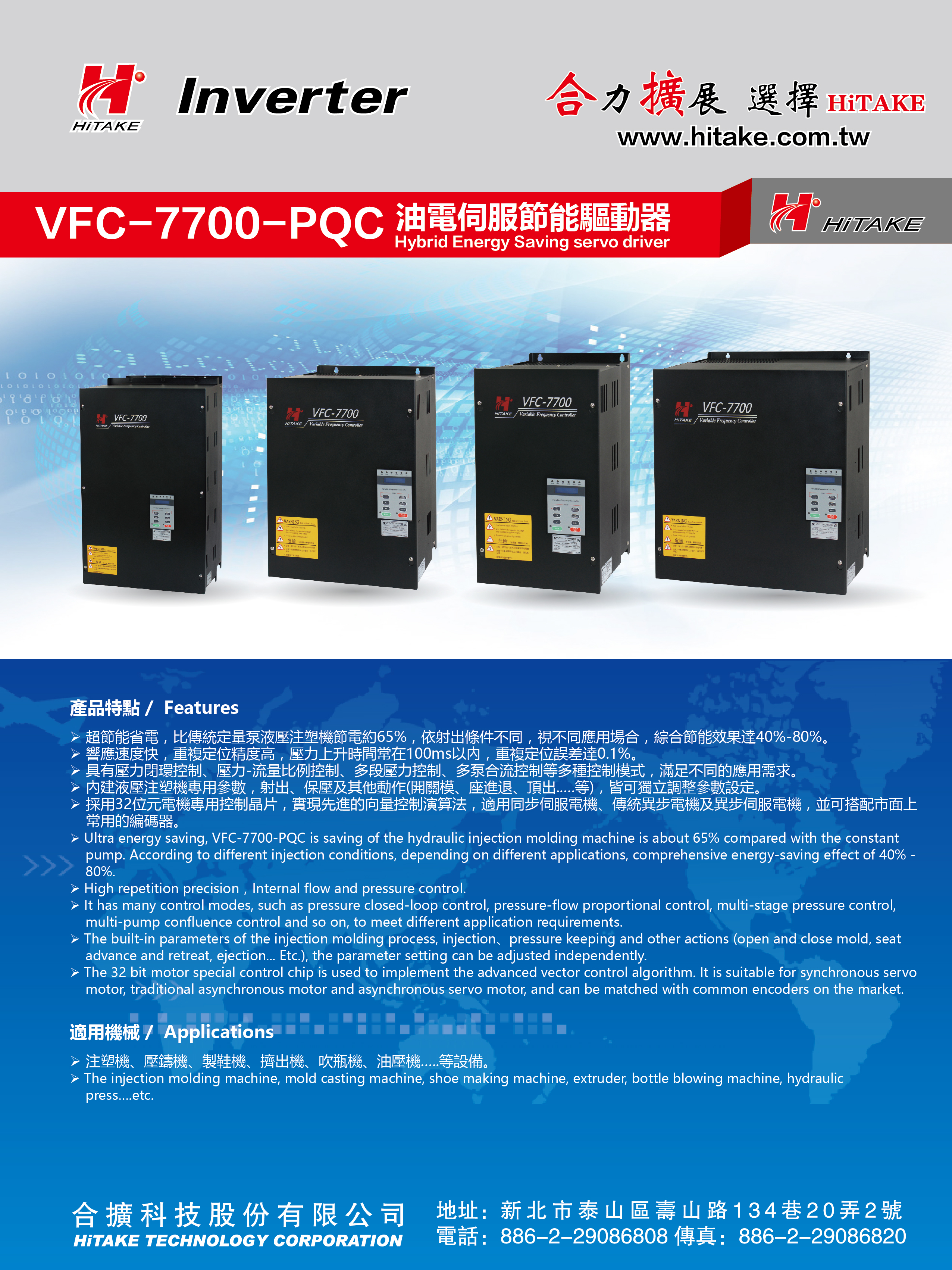 Taipei International Plastics Rubber Industry Show Rescheduled Porduct Info Vfc 7700 Pqc Hybrid Energy Saving Servo Driver Hitake Technology Corporation