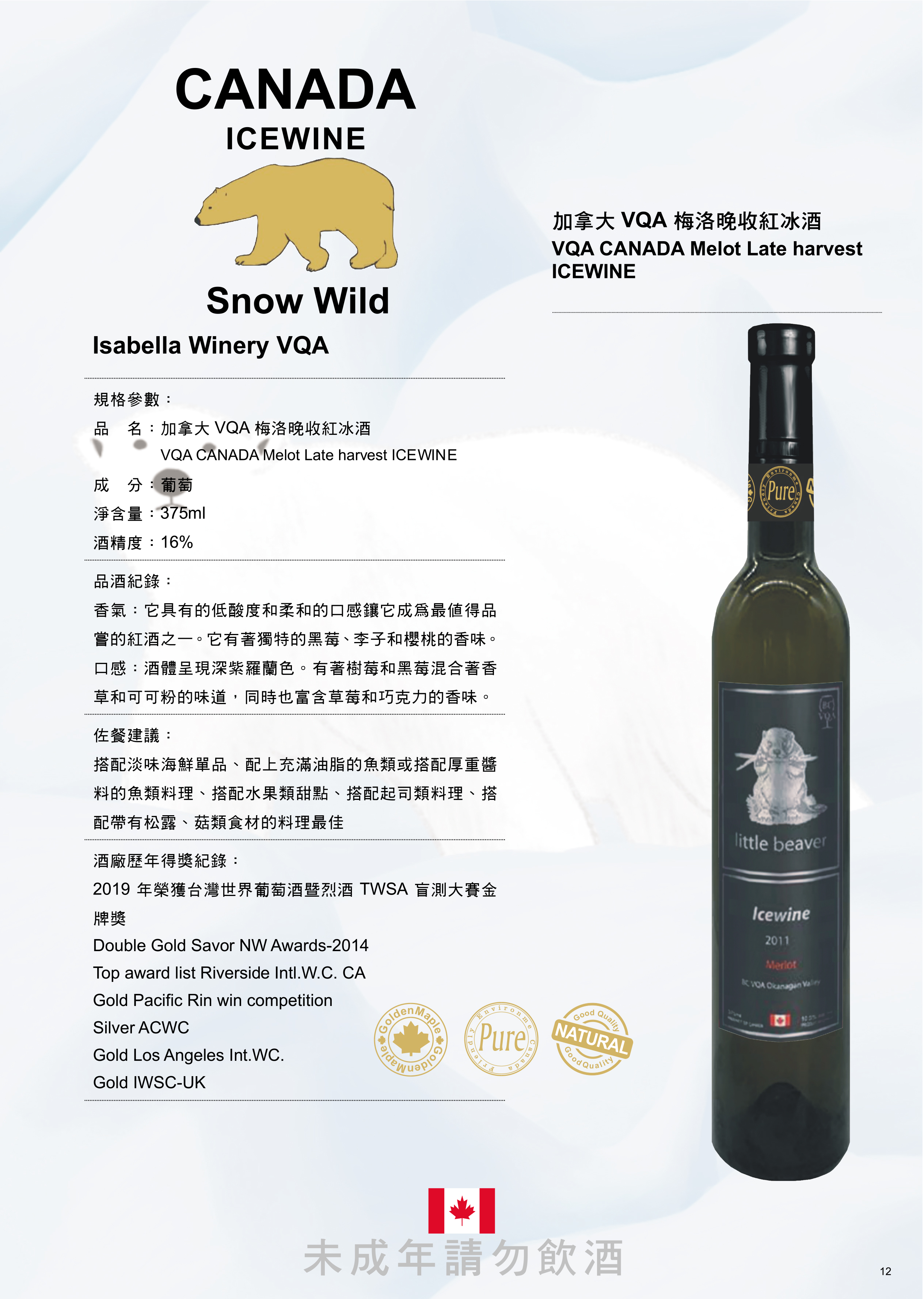 Giftionery Culture Creative Taipei Online Product Info Canada Snow Wild Enigma Territory Blueberry Fruit Wine Lu Teng Co Ltd