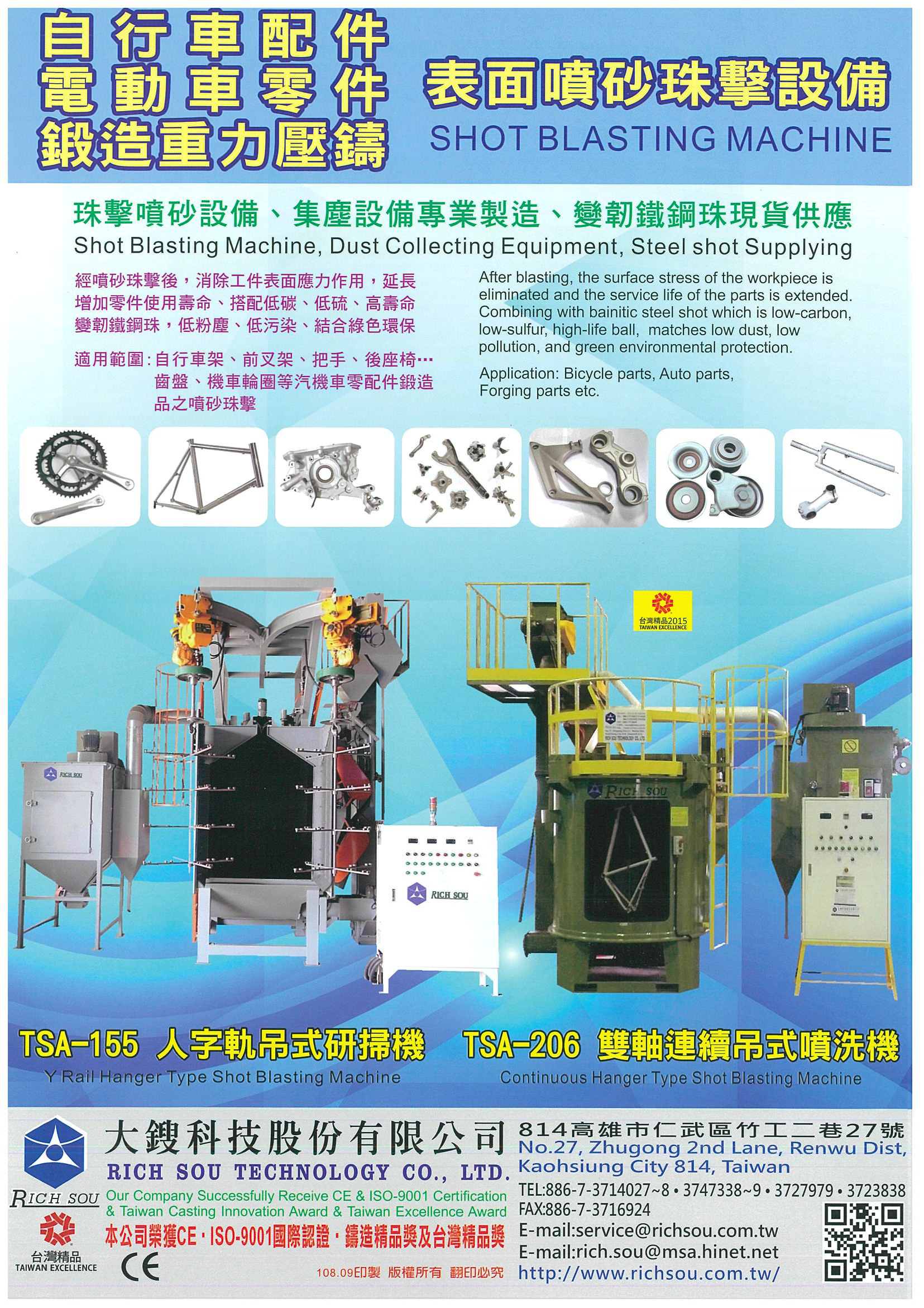 台北國際汽機車零配件展 台北國際車用電子展 含線上展 產品資訊 Tsa 155 Tsa 206 自行車配件專用表面處理 大鎪科技股份有限公司