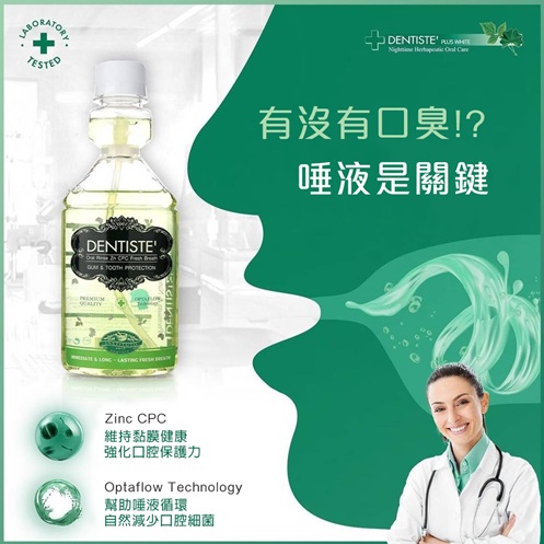 MEDICAL TAIWAN-Product Info.-DENTISTE' ORAL RINSE ZN CPC FRESH 