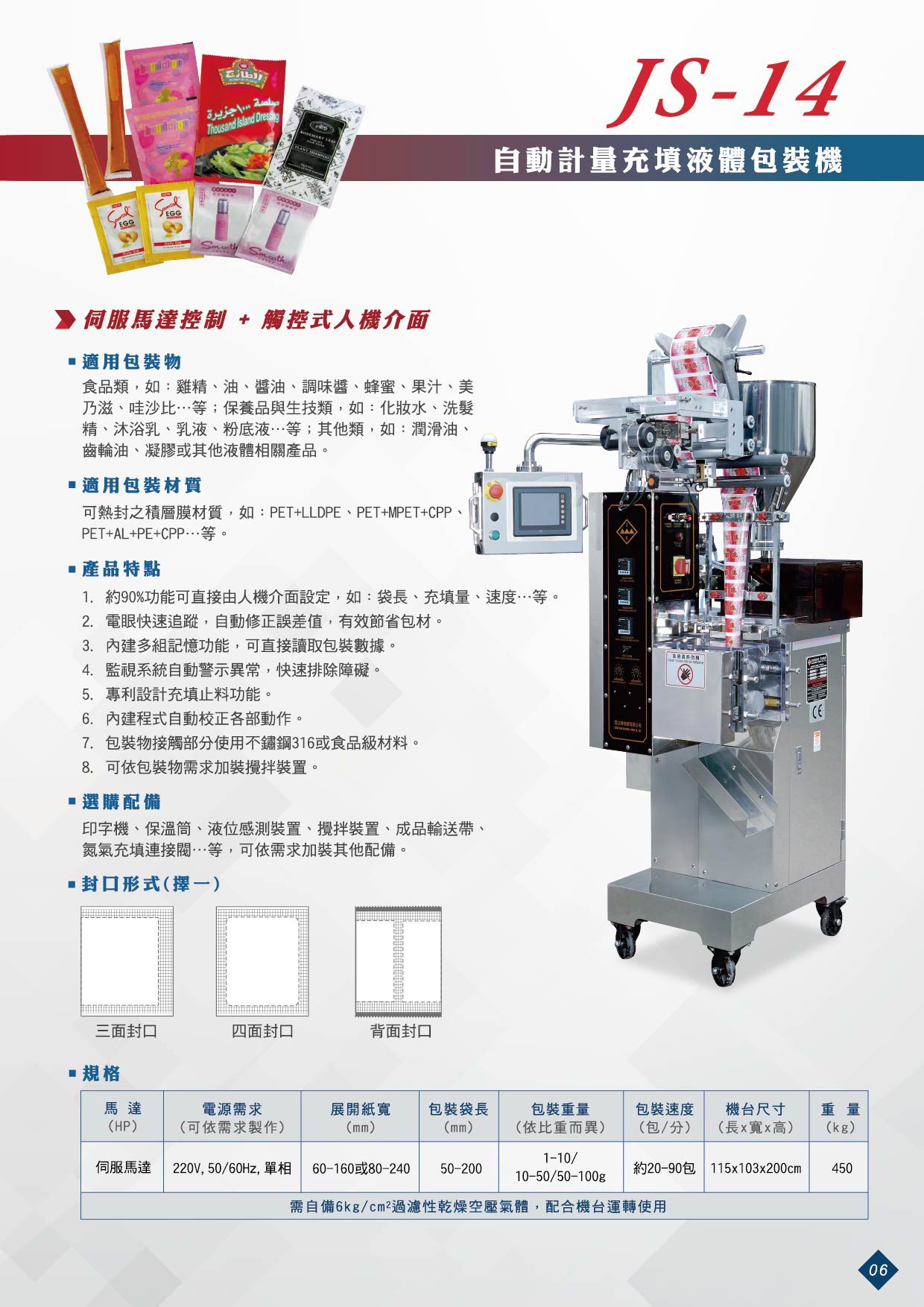 台北國際包裝工業展