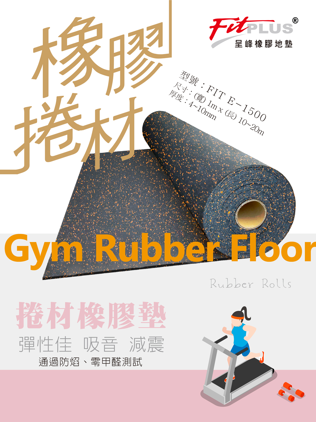 Rubber Flooring Rolls