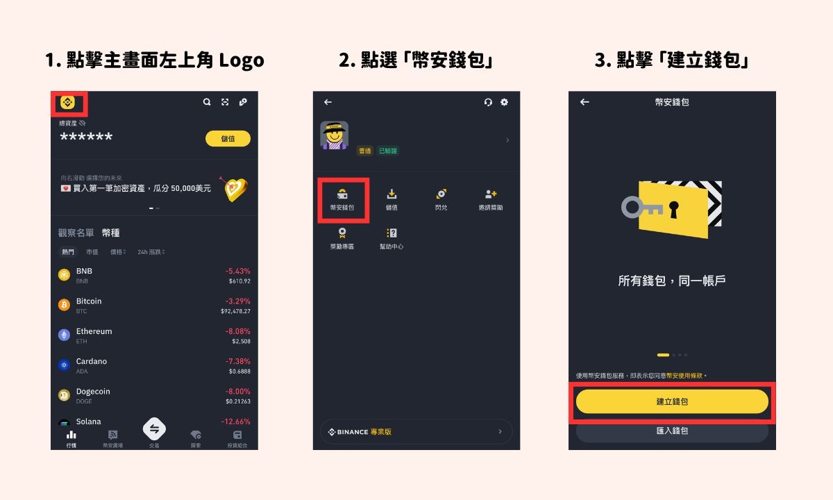 建立幣安Web3錢包