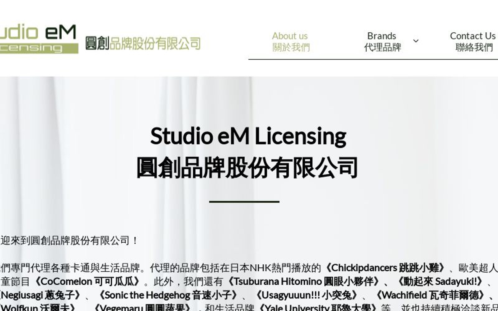 品牌代理｜Studio eM Licensing 圓創品牌