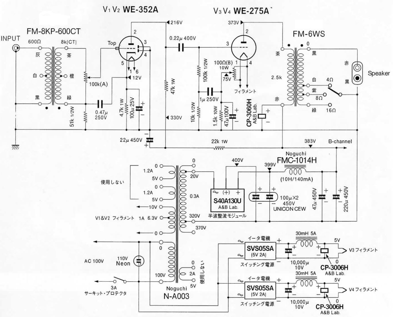 FINEMET FM-6WS, WE-352A - WE-275A SET Amplifier Part2