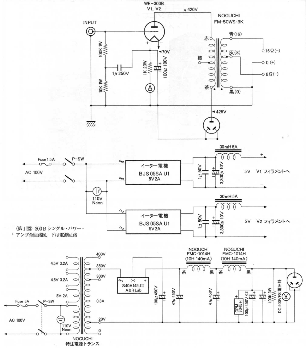 FINEMET FM-50WS-3K, WE-205F Drive WE-300B SET Amplifier