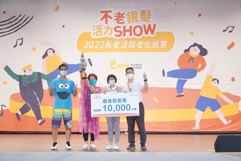 榮獲2022不老銀髮活力SHOW北區競賽新秀組最佳創意獎