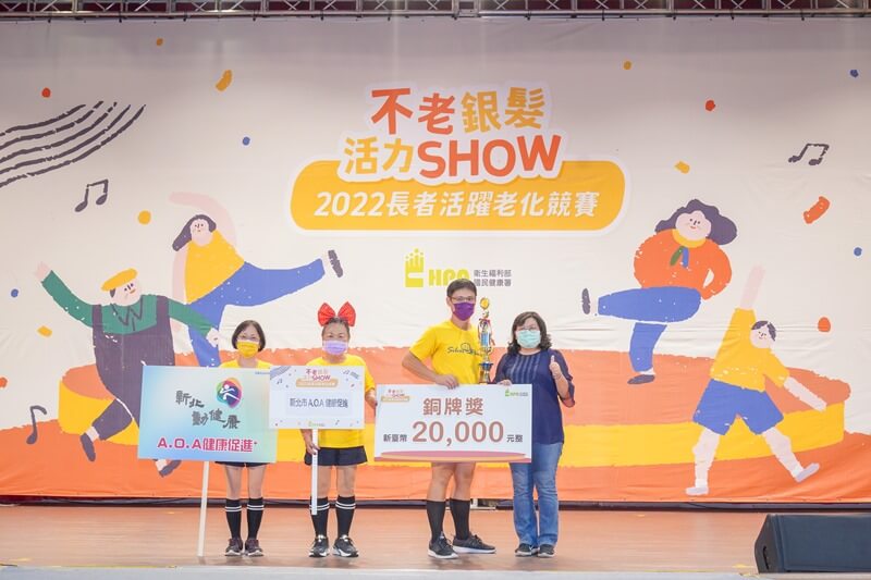 榮獲2022不老銀髮活力SHOW北區競賽新秀組銅獎